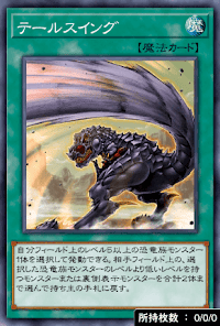 テールスイング