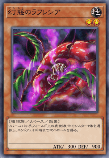 幻惑のラフレシア