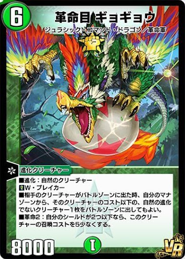 デュエプレ＿革命目 ギョギョウ