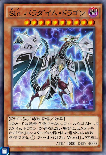 Sinパラダイム・ドラゴン