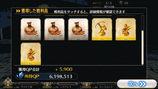 fgo-誘惑の街 悪魔級ドロップ