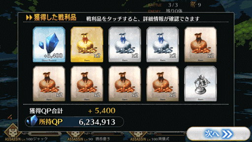 fgo-畏怖の洞窟 上級ドロップ