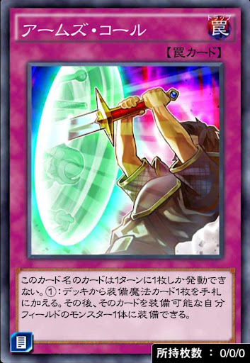 アームズ・コール