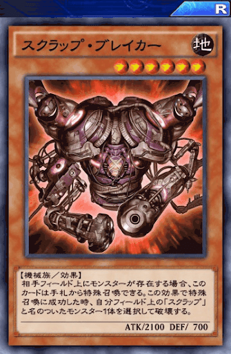 スクラップ・ブレイカー