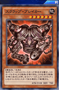 スクラップ・ブレイカー