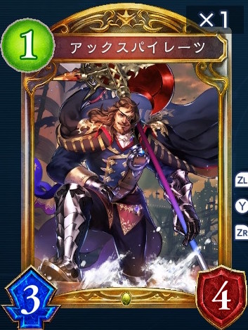 アックスパイレーツ進化後