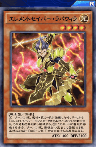 エレメントセイバー・ラパウィラ