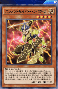 エレメントセイバー・ラパウィラ