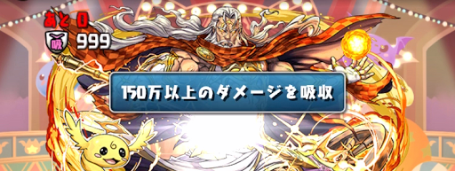 5500万DL記念チャレンジ2 Lv8-ダメージ吸収