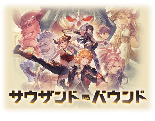 サウザンド・バウンド