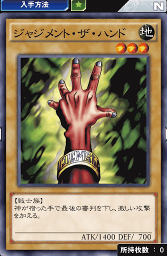 ジャッジメント・ザ・ハンド