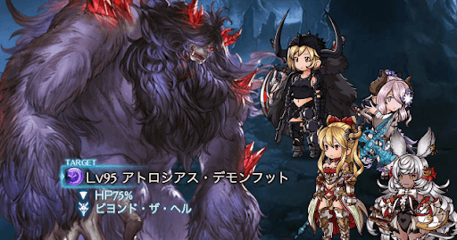 アトロシアス・デモンフット