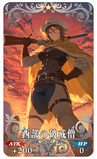 西部の破戒僧