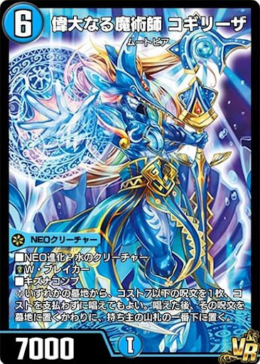 デュエプレ＿偉大なる魔術師 コギリーザ