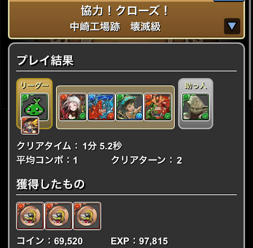 協力！クローズコラボ-2スキップ