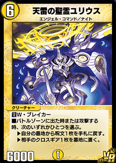 天雷の聖霊ユリウス