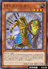 トラミッド・ハンター