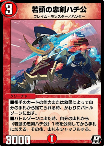 若頭の忠剣ハチ公