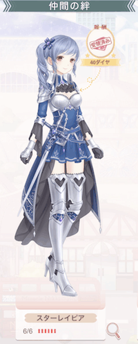 スターレイピア