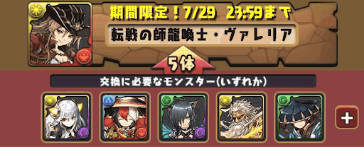 光ヴァレリア-モンスター交換所