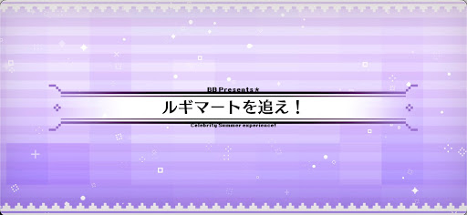 fgo-番外1_ミニシナリオ1