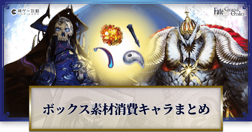 fgo-ボックス素材