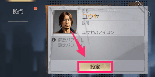 好みのアイコンを選択し「装着」で完了