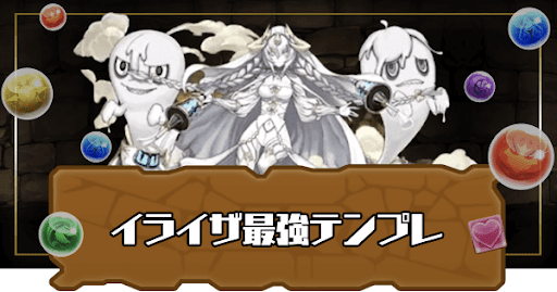 イライザ最強テンプレ