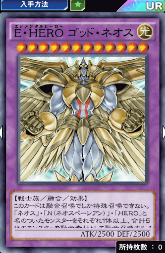 E・HEROゴッド・ネオス