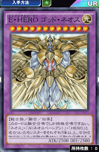 E・HEROゴッド・ネオス
