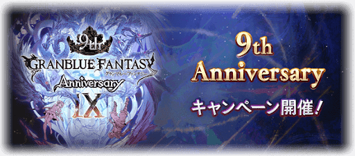 9周年CP