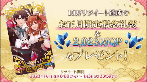 fgo-リツイートキャンペーン