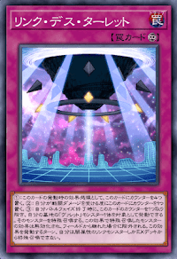 リンク・デス・ターレット