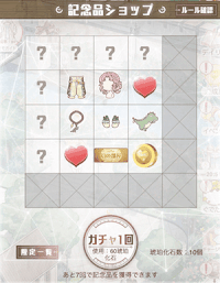 奇妙な博物館ガチャ