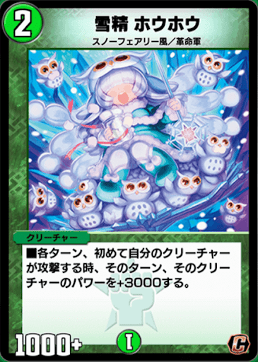 デュエプレ＿雪精 ホウホウ