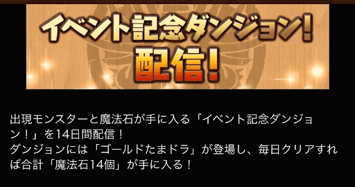 ゴールドたまドラの入手方法