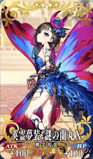 英霊夢装：謎の蘭丸X