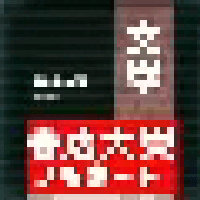 書店員が選んだ本