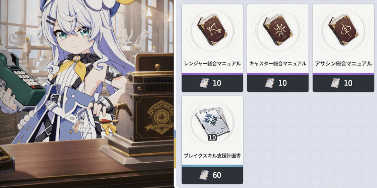 スターセイヴァー_ブレイクスキル支援計画書