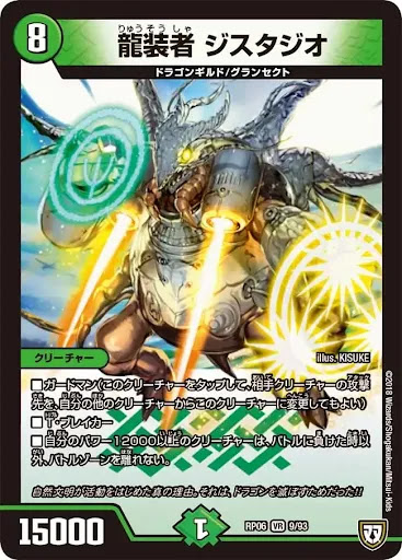 デュエプレ＿龍装者 ジスタジオ