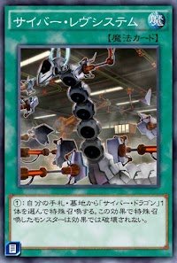 サイバー・レヴシステム