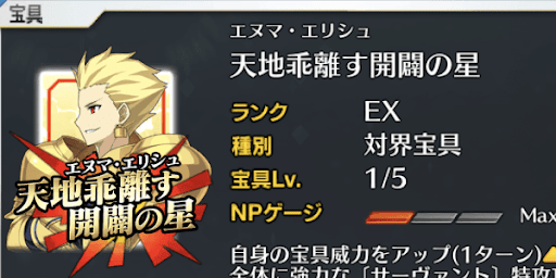 ギルガメッシュ宝具