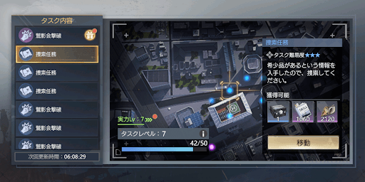 情報管理タスクのクリア報酬で入手する