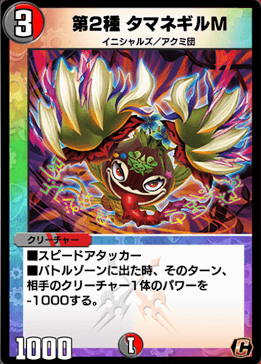 デュエプレ＿第2種 タマネギルM