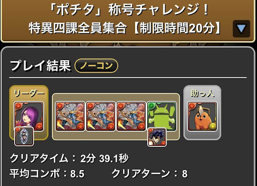 ポチタ称号チャレンジ-シヴァドラループ