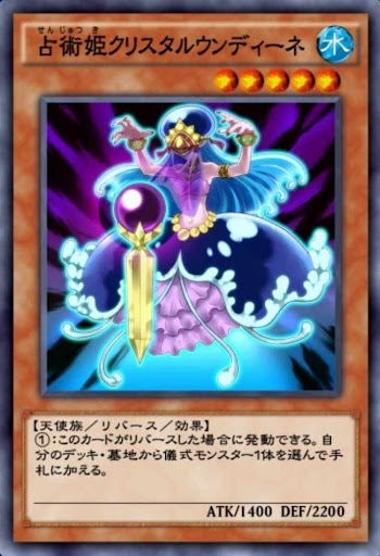 占術姫クリスタルウンディーネ