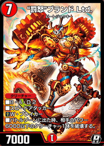 デュエプレ＿“罰怒”ブランド Ltd.