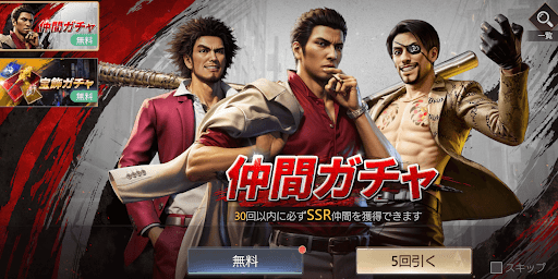 無料ガチャを引く