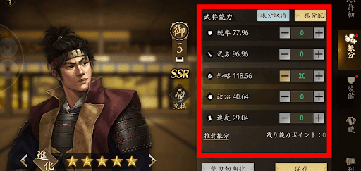 天下への道_能力ポイントを獲得できる