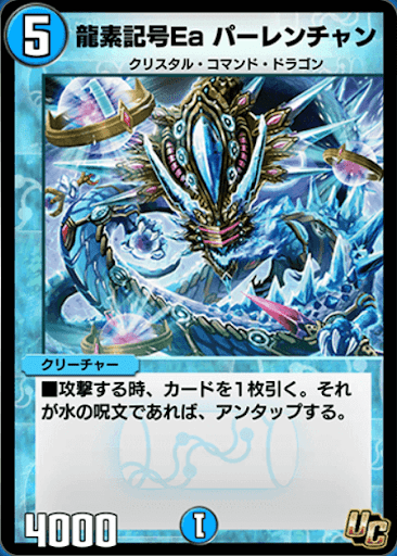 デュエプレ＿龍素記号Ea パーレンチャン